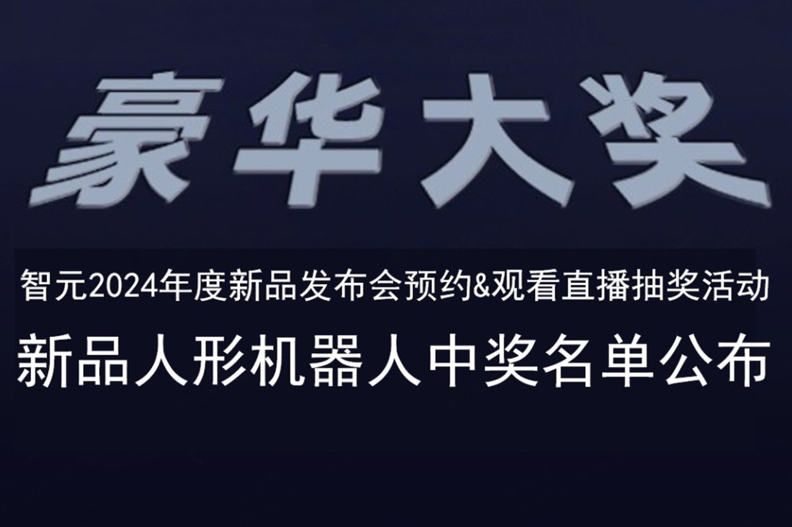 1XBET国际发布会B站抽奖活动中奖名单公布