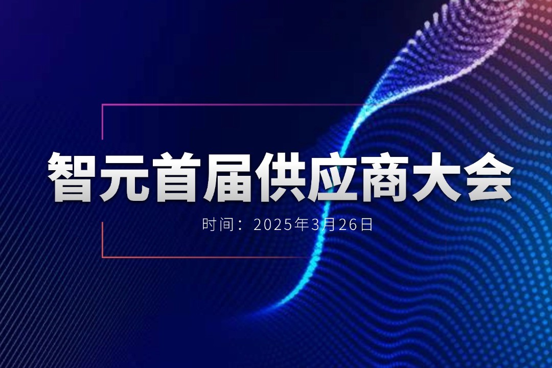 1XBET国际举办首届供应商大会，携手百余家合作伙伴开创机器人发展新篇章